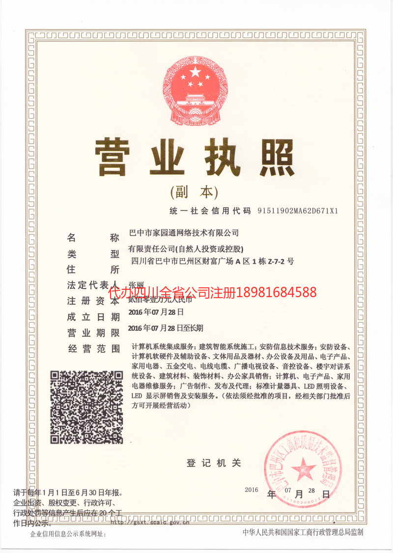 浙江浙江家园通网络技术有限公司