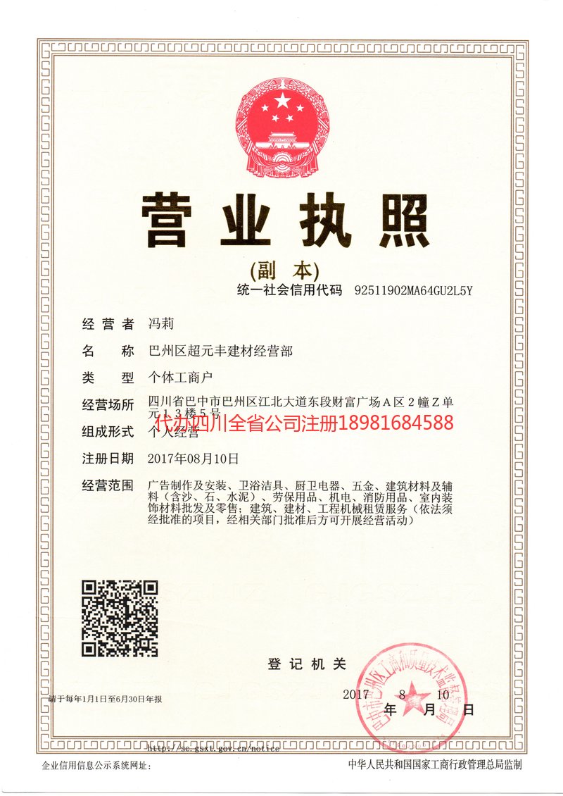 浙江浙江超元丰建材经营部