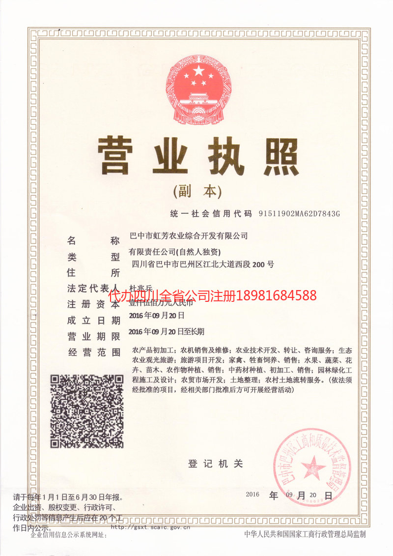 浙江浙江虹芳农业综合开发有限公司