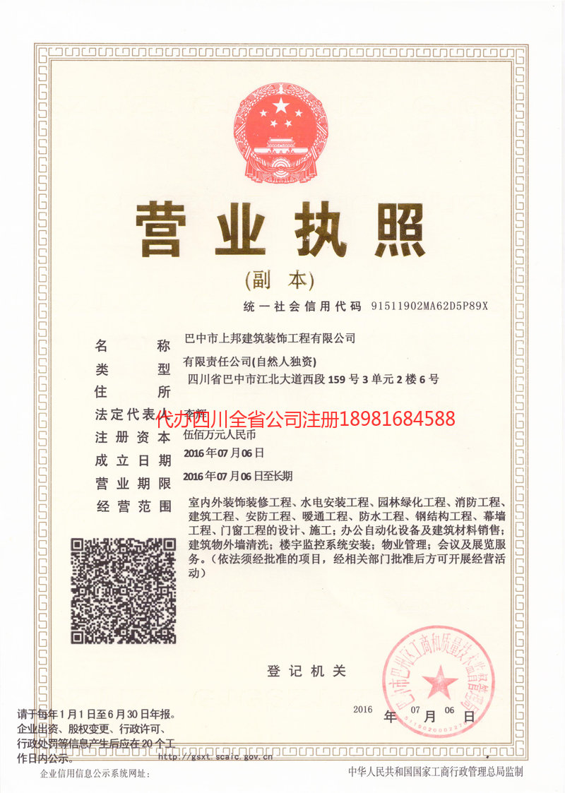 浙江浙江上邦建筑装饰工程有限公司