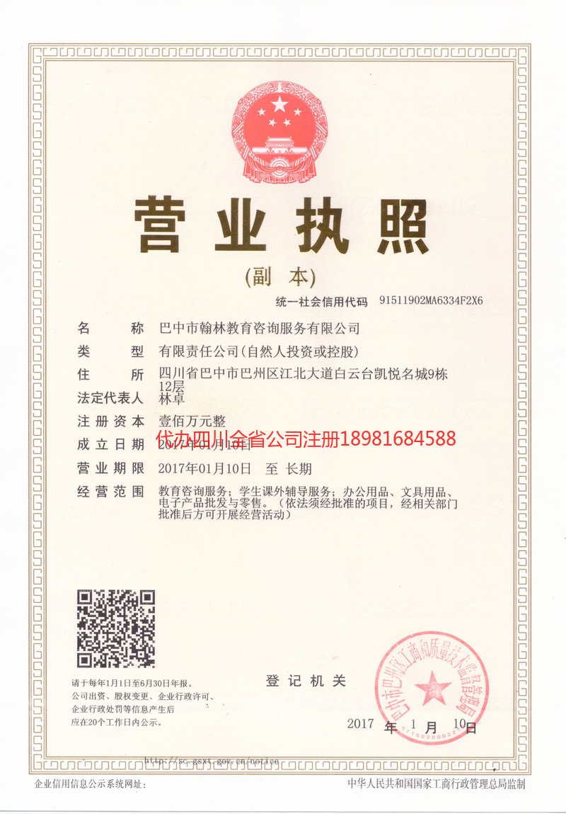 浙江浙江翰林教育咨询服务有限公司