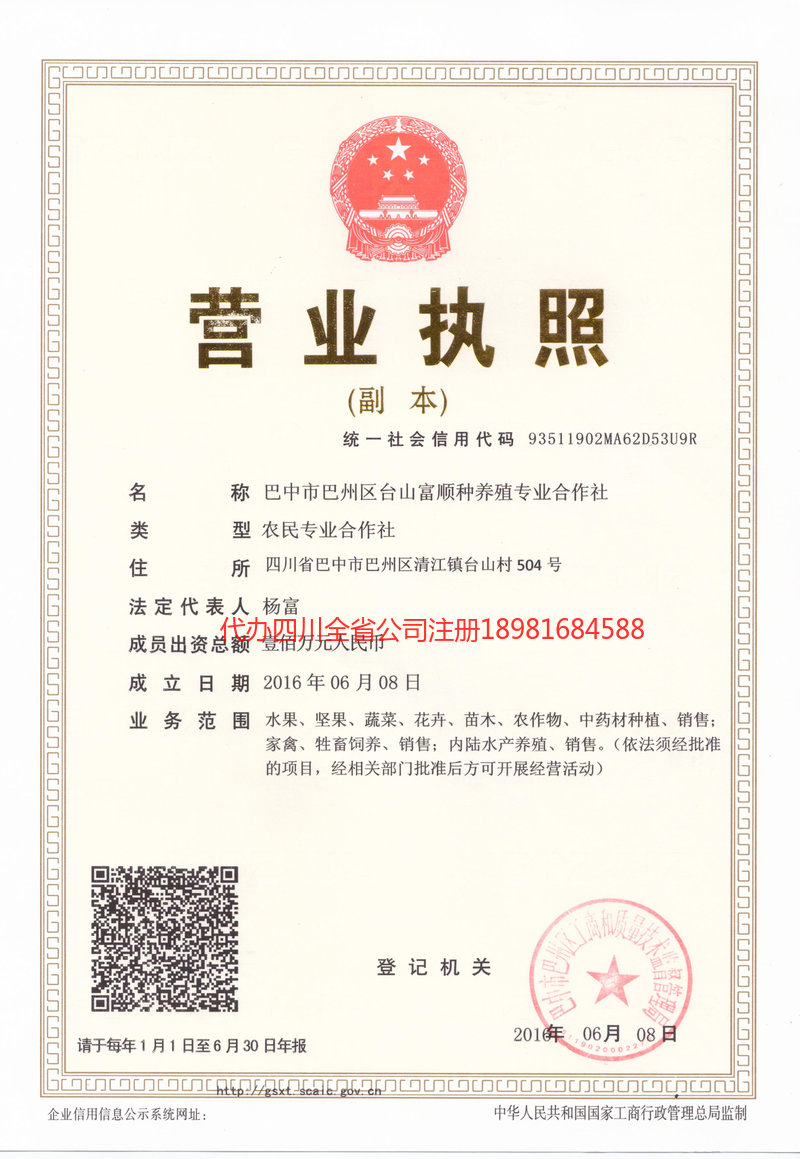 浙江浙江台山富顺种养殖专业合作社