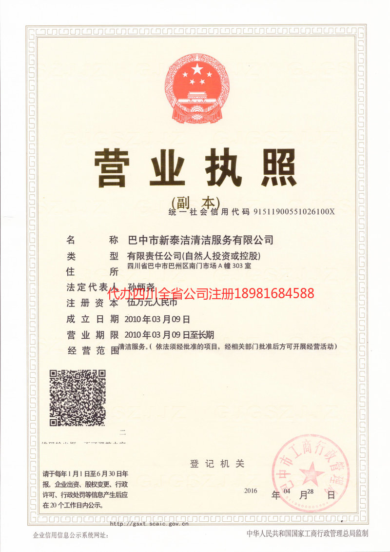 浙江浙江新泰洁清洁服务有限公司