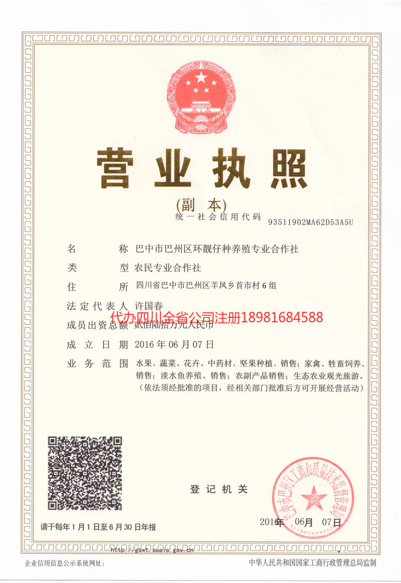 浙江浙江环靓仔种养殖专业合作社