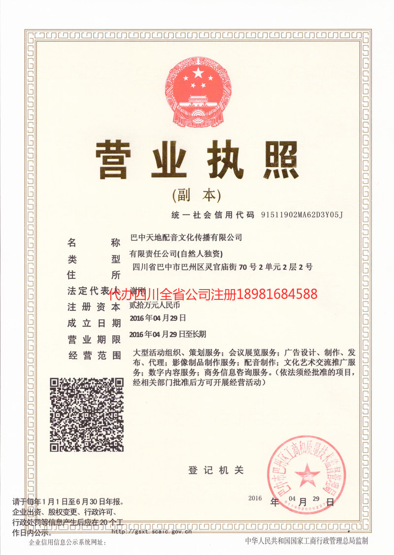 浙江浙江天地配音文化传播有限公司