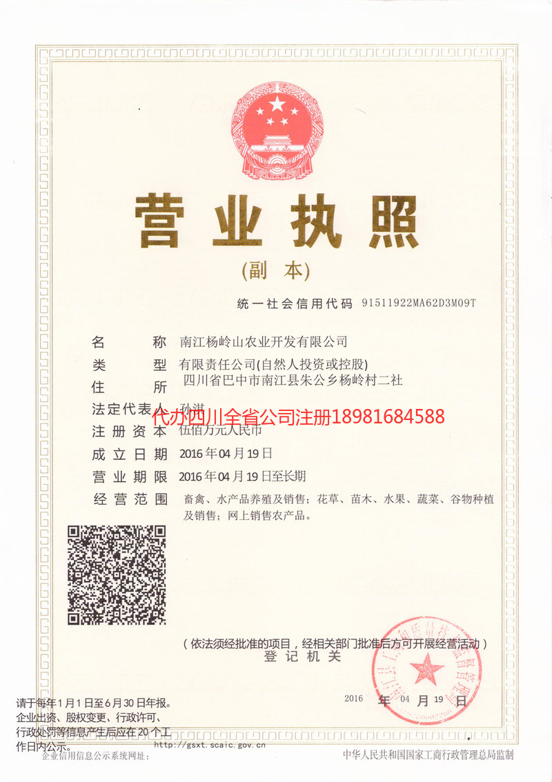 浙江浙江杨岭山农业开发有限公司